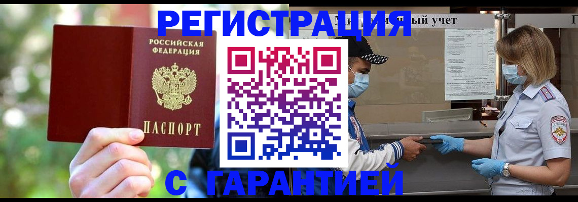 временная регистрация для школы в Дигоре