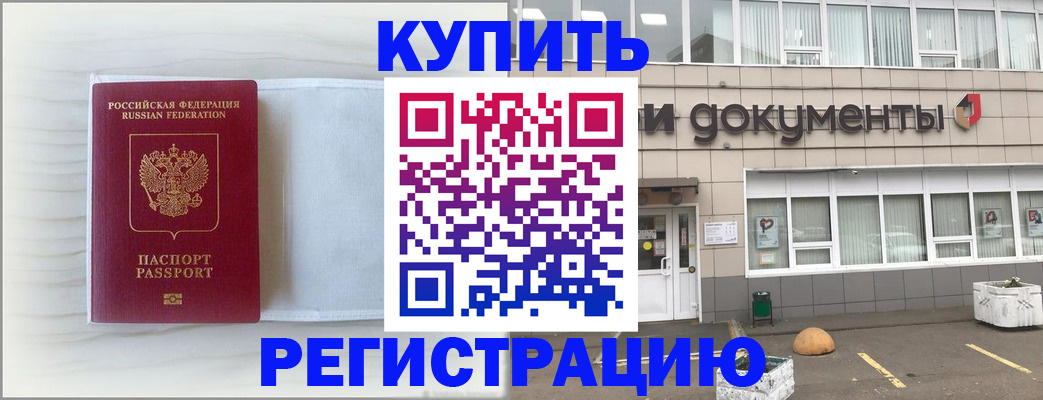 прописка для военкомата в Дигоре